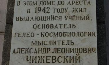 Фото  Имя на стене – Александр Чижевский
