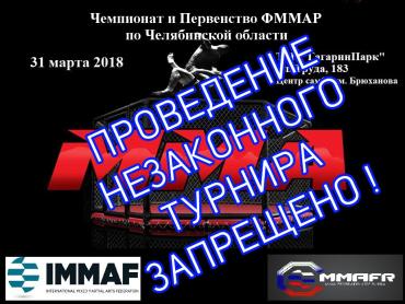 Фото Леонид Одер запретил «клону» федерации СБЕ ММА проводить чемпионат в Челябинске