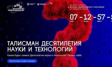 Фото Челябинские  «Мудрый Суслик» и «Кот Учёный» могут стать талисманом Десятилетия науки и технологий 