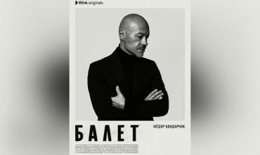 Фото Третий звонок перед «Балетом»: Wink представил финальный трейлер сериала