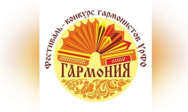 Фото Челябинск станет точкой притяжения гармонистов всего Уральского федерального округа