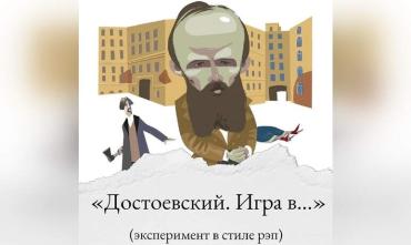 Фото «Преступление и наказание» в стиле рэп 