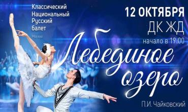 Фото В Челябинске покажут классический национальный русский балет «Лебединое озеро»