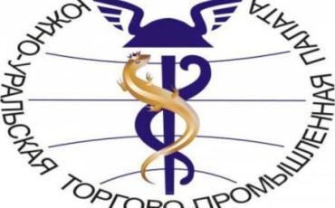 Фото ЮУТПП активно участвует в сертификации квалификаций в обеспечении динамичного развития экономики