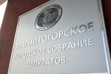 Фото В Магнитогорске все ТОС соберут в Единый реестр