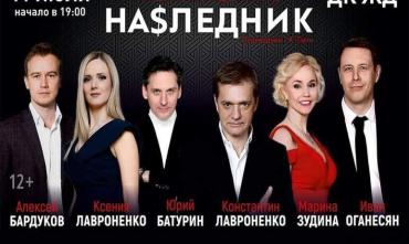 Фото В Челябинске впервые покажут спектакль «Наследник» со звездами театра и кино