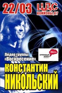Фото Константин Никольский сыграет для челябинцев