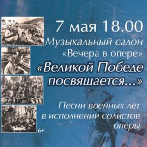 Фото В Челябинском театре оперы и балета вспомнят песни военных лет