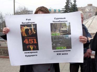 Фото В Челябинске крепнут настроения против произвола городских чиновников. Сегодня состоялся пикет