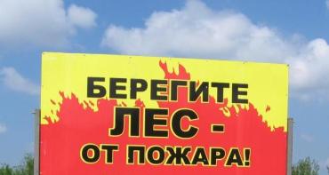 Фото На майские праздники прогнозируется неблагоприятная пожарная обстановка