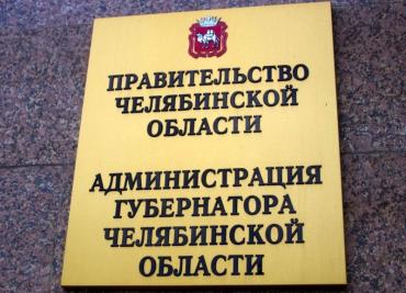 Фото Назначен руководитель администрации губернатора Челябинской области