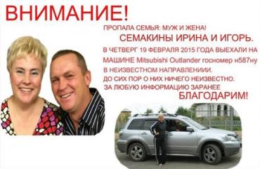 Фото По факту таинственного исчезновения супругов из Магнитогорска возбуждено дело об убийстве