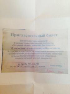 Фото Тяжело больных челябинцев разводят на деньги, прикрываясь правительственной программой «Здоровье нации»