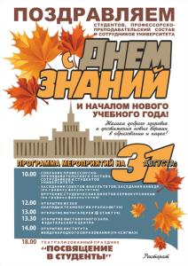 Фото В ЮУрГУ отпразднуют начало учебного года