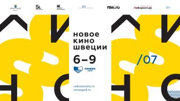Фото Челябинцы увидят новое кино Швеции