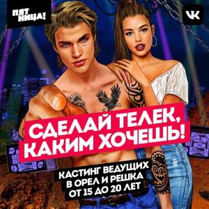 Фото В шоу «Орёл и Решка» ищут новых ведущих