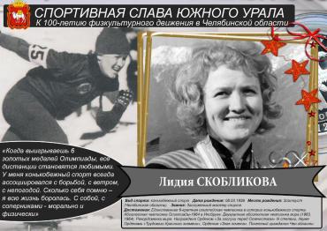Фото ​Лидия Скобликова