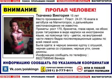 Фото На пути в Магнитогорск пропала татуированная девочка