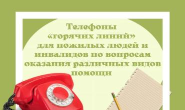 Фото Южноуральцы, нуждающиеся в соцпомощи, могут позвонить на «горячую линию»