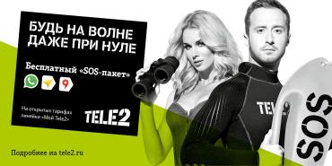 Фото Клиенты Tele2 остаются на связи даже при нулевом балансе