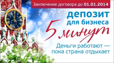 Фото УБРиР предлагает новогодний депозит для бизнеса «5 минут»