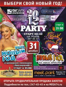 Фото Мега-Новый год в Челябинске