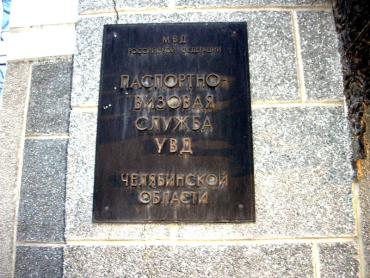 Фото В Челябинске временно прекратили выдачу загранпаспортов старого образца