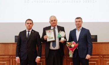 Фото Южно-уральские законодатели признали Челябинский цинковый завод Почетным благотворителем