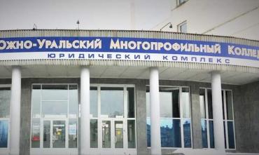 Фото Сообщение о подозрительном предмете в колледже Челябинска оказалось ложным