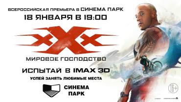 Фото «Синема Парк» - Челябинск покажет продолжение фильма «Три икса» в IMAX 3D