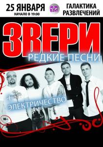 Фото В Челябинске ждут группу «Звери»: поклонники смогут подпеть любимому исполнителю