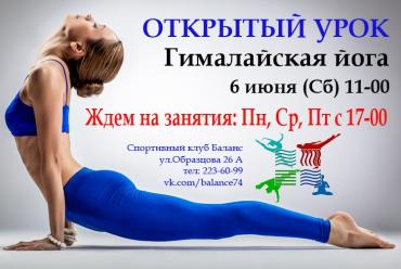 Фото Челябинцев приглашают на открытый урок по гималайской йоге