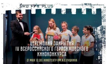 Фото В Челябинске завершился IV Всероссийский конкурс школьного кино