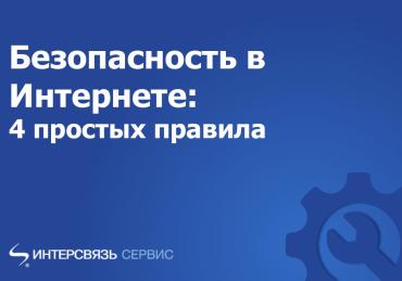 Фото Найти и обезвредить: «Интерсвязь» помогла своим абонентам избежать атаки вируса-вымогателя