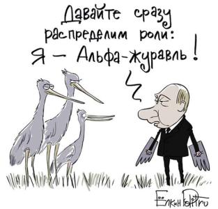 Фото Путин полетит с журавлиной стаей в белом халате и с клювом на голове