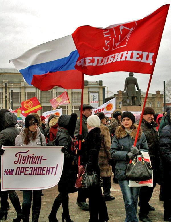 Фото 5 марта. Челябинск. Митинг За сильную Россию