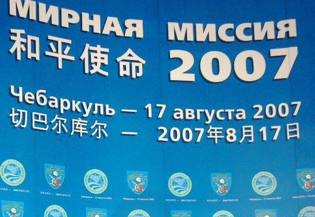 Фото Учения стран ШОС