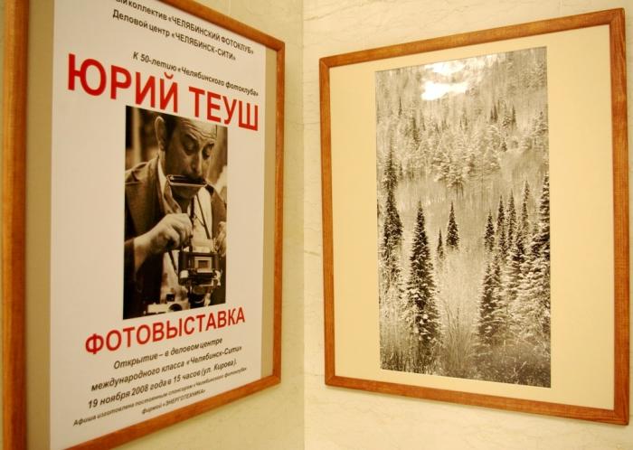 Фото Выставки Челябинскому фотоклубу-50