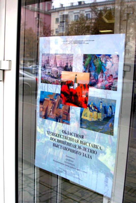 Фото 30 лет выставочному залу Челябинского отделения СХ России
