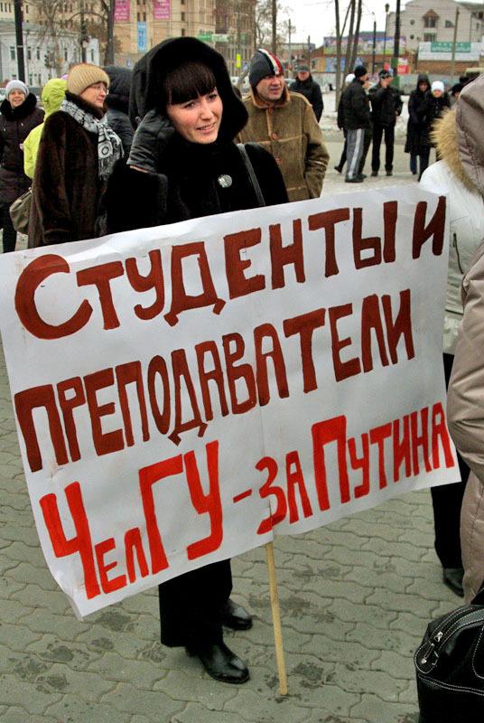 Фото 5 марта. Челябинск. Митинг За сильную Россию