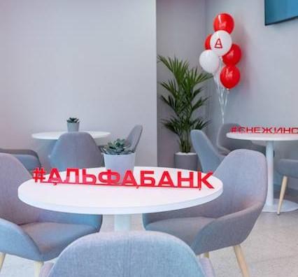 Фото В Снежинске 11 июля открылся новый современный офис Альфа-Банка 