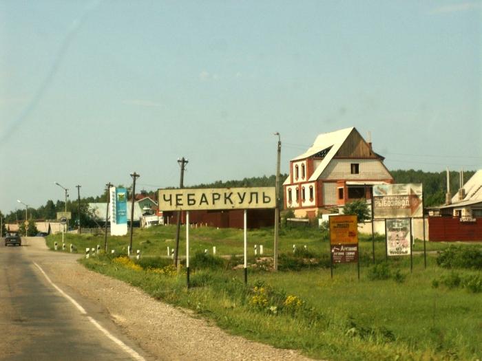 Фото Ильмены-2006