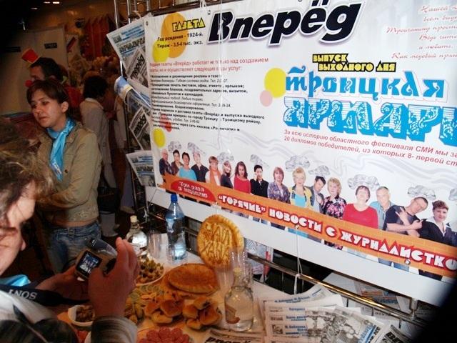 Фото Фестиваль СМИ Челябинской области