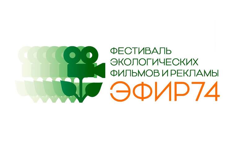 Челябинский областной киноцентр имени С. А. Герасимова до 30 сентября  продолжает приём заяв