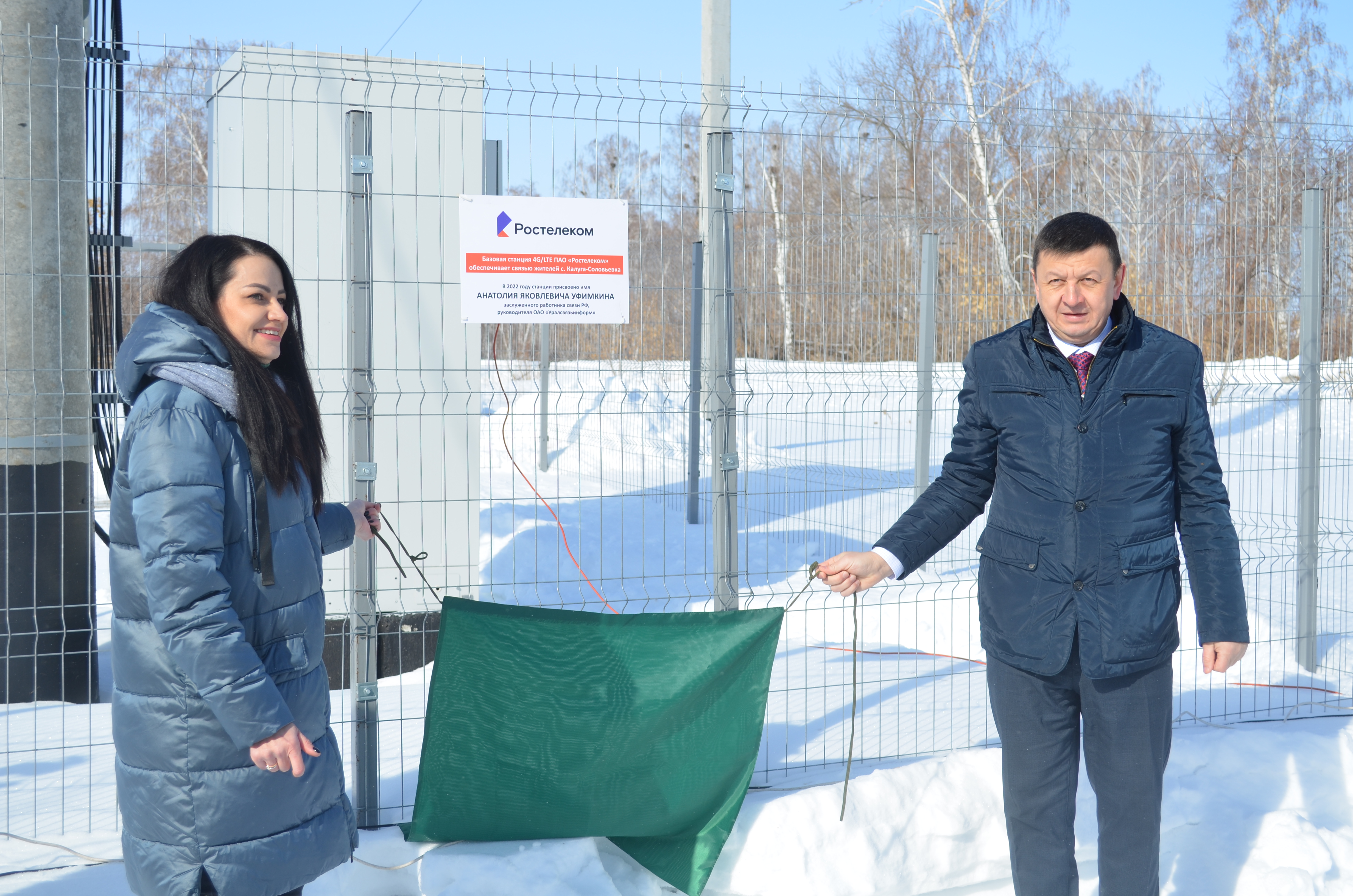 Новая базовая станция «Ростелекома» в Челябинской области названа в честь  Анатолия Уфимкина | 15.03.2022 | Челябинск - БезФормата