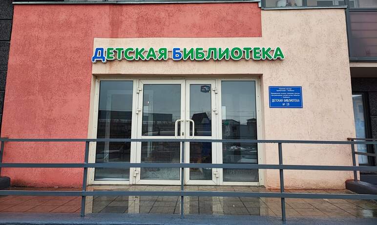 Завтра, 30 ноября, в микрорайоне Чурилово (Челябинск) откроется детская библиотека № 19 по ул.Зал