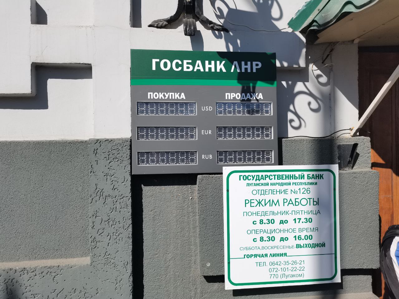 Луганск госбанк карта