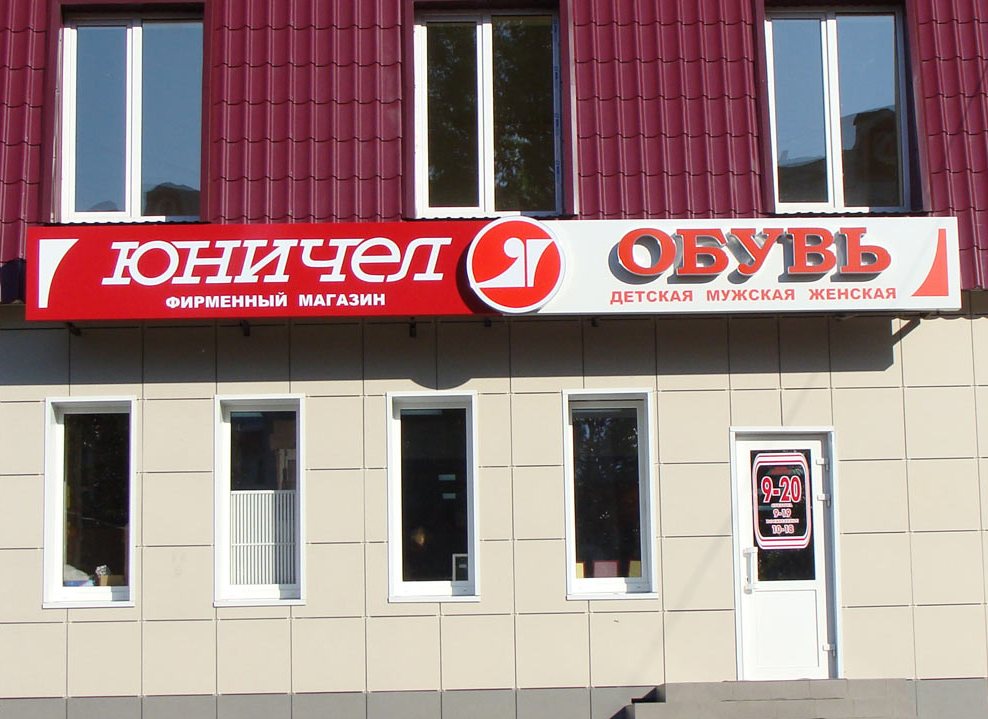 Как сообщили агентству «Урал-пресс-информ» в ЗАО «Юничел», объём реализации продукции возрос на 1