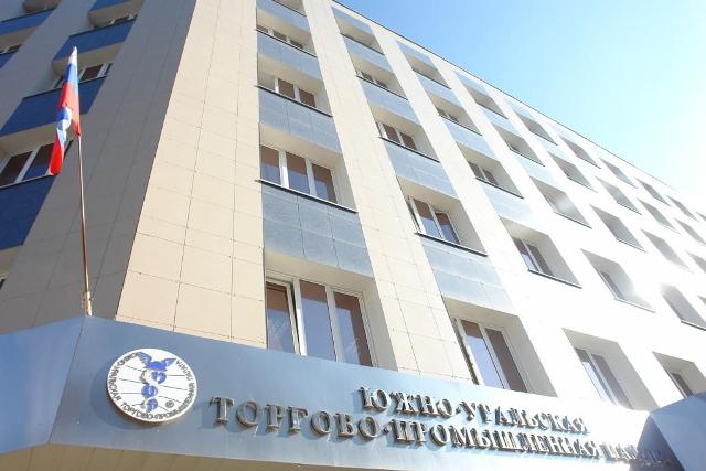 В среду, 15 мая 2019 года, комитет Южно-Уральской торгово-промышленной палаты по финансовым рынка